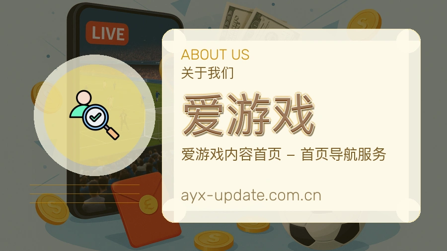 爱游戏移动体育入口介绍
